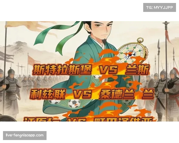 从0-2到3-2,兰斯上演惊天逆转绝杀斯特拉斯堡